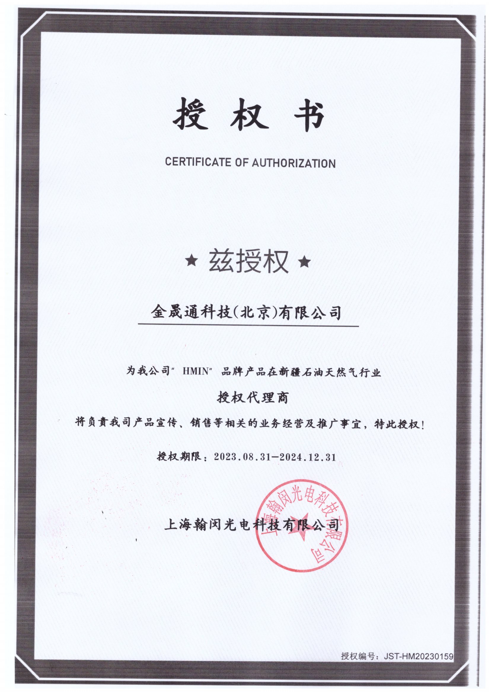 HMIN品牌授權代理(lǐ)商