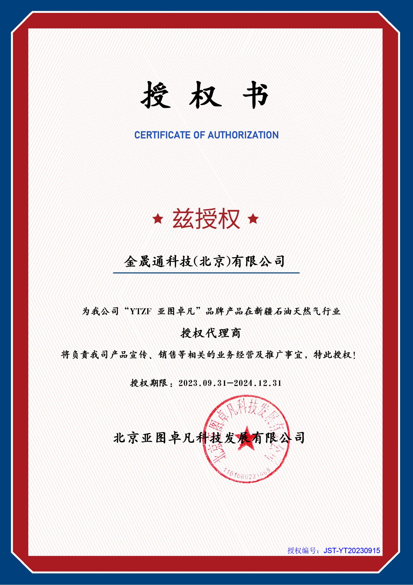 YTZF 亞圖非凡品牌授權代理(lǐ)商