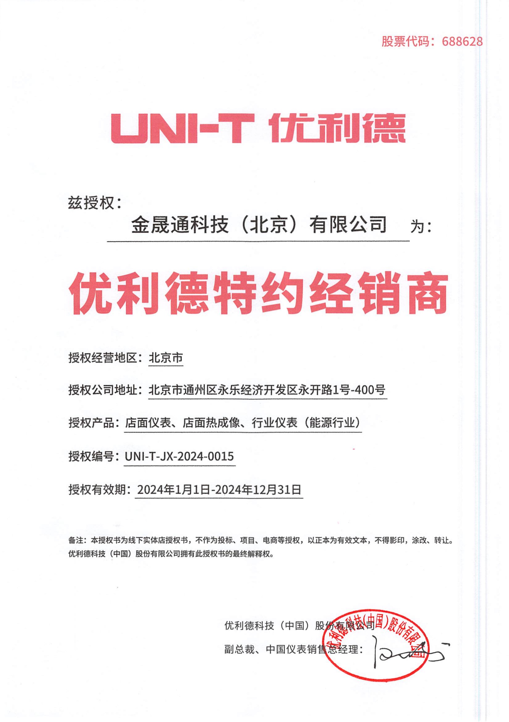 優利德特約經銷商