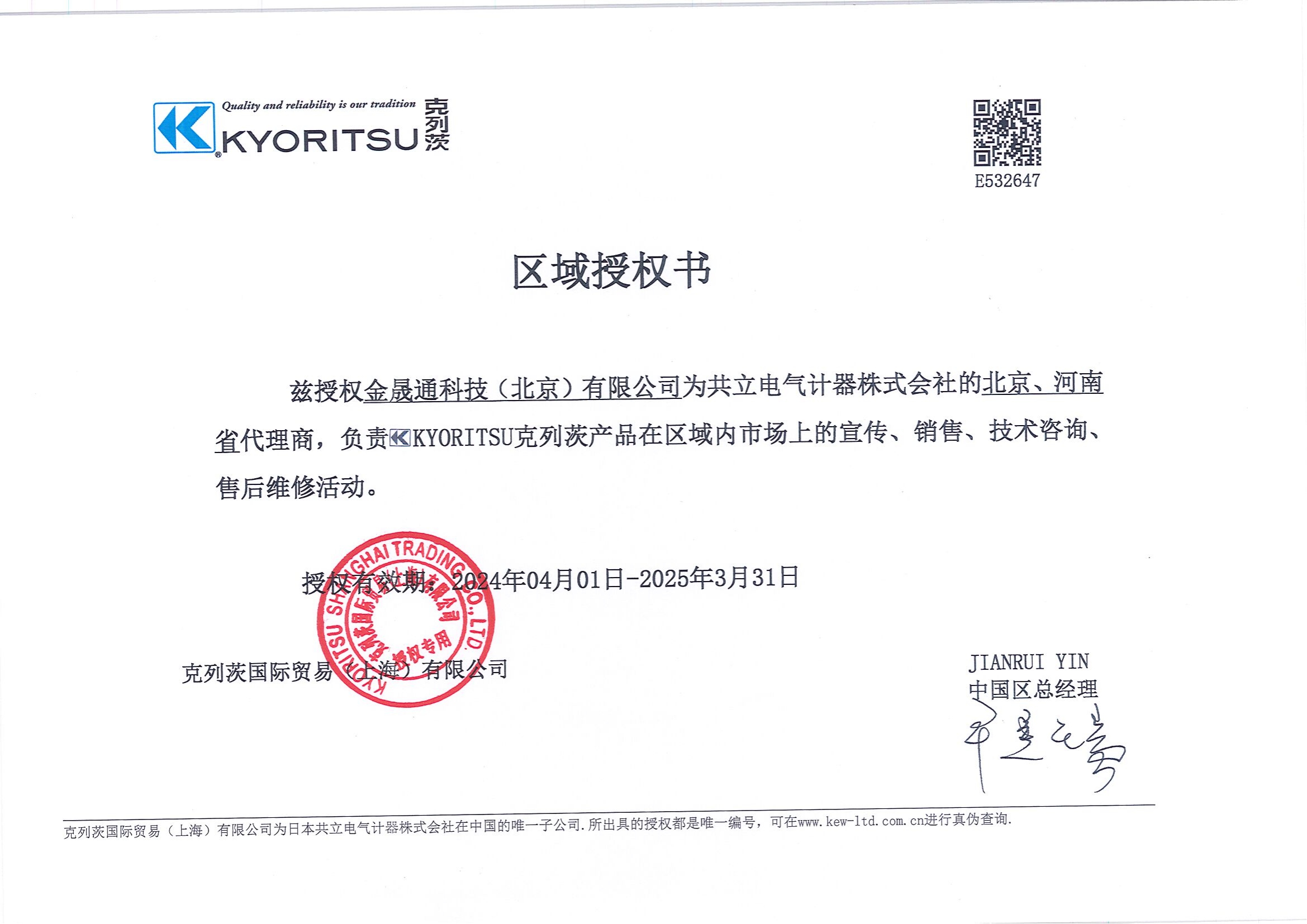 區(qū)域授權書(shū)